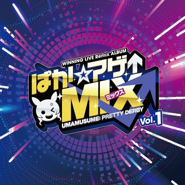 [Album] ウマ娘 プリティーダービー WINNING LIVE Remix ALBUM「ぱか☆アゲ↑ミックス」Vol.1 / UMAMUSUME PRETTY DERBY WINNING LIVE Remix ALBUM “Paka☆Age↑Mix” Vol.1 (2023.04.26/MP3+Flac/RAR)