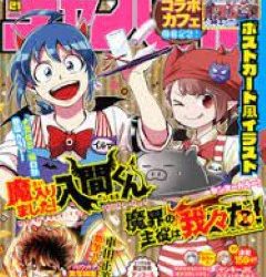 [雑誌] 週刊少年チャンピオン 2023年21号