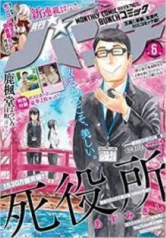 [雑誌] 月刊コミックバンチ 2023年06月号