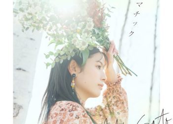 [Single] 佐藤ミキ – ドラマチック / Miki Sato – Dramatic (2023.03.15/MP3+Hi-Res FLAC/RAR)