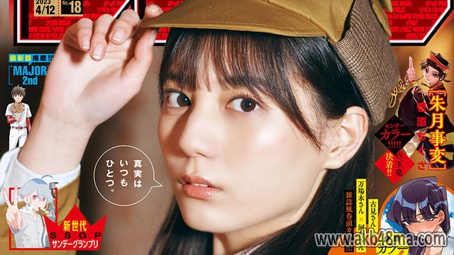 [雑誌] Weekly Shounen Sunday 2023 No 18 (Kosaka Nao Hinatazaka46)