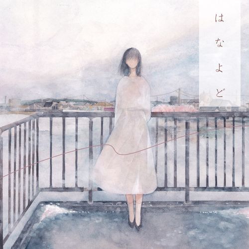 [Album] 日食なつこ – はなよど / Natsuko Nisshoku – Hanayodo (2023.04.05/MP3/RAR)
