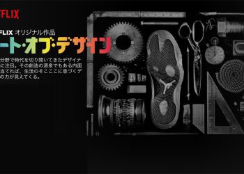 [ドラマ] アート・オブ・デザイン 第2シーズン 全6話 (2023) (WEBRIP)