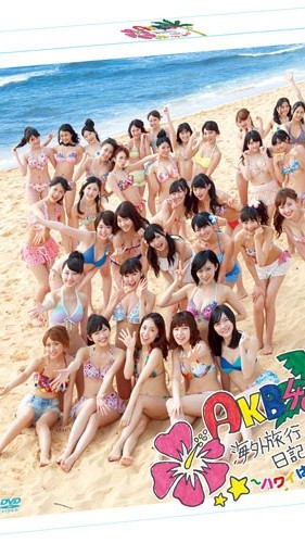 [TV-SHOW] AKB48 Kaigai Ryokou Nikki ～Hawaii wa Hawaii～ (DVDISO)