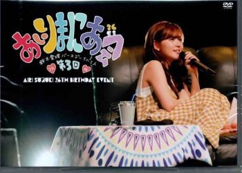 [TV-SHOW] 鈴木愛理バースデーイベント「第3回あいりまにあ会」 (2020.11.26) (DVDISO)