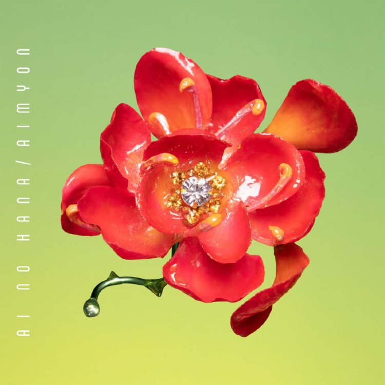 [Single] あいみょん – 愛の花 / Aimyon – Ai no Hana (2023.04.05/MP3/RAR)