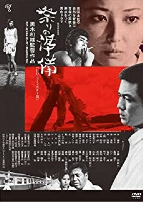 [MOVIES] 祭りの準備 (1975) (BDREMUX)