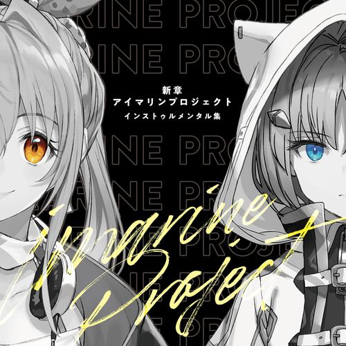 [Single] アイマリン(CV:内田彩) イチカゼロ(CV:佐伯伊織) – 新章アイマリンプロジェクトインストゥルメンタル集 / Imarine (Cv: Aya Uchida), Ichika zero(CV:Iori Saeki) – New Chapter iMarine Project Instrumental Collection (2023.04.29/MP3/RAR)