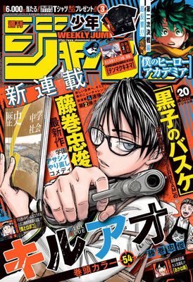 [雑誌] 週刊少年ジャンプ 2023年20号