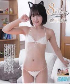 [BFAA-073] Anju Kouzuki 香月杏珠 – To You 8 Years Later[MKV/4.47GB]