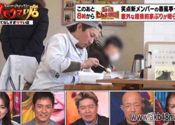 【バラエティ番組】230411 オモウマい店 (Omoumai Mise)