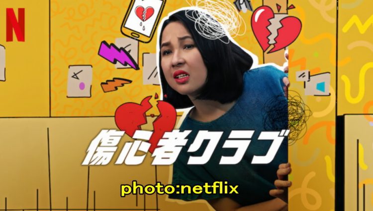 [ドラマ] 傷心者クラブ 第1シーズン 全9話 (2023) (WEBRIP)