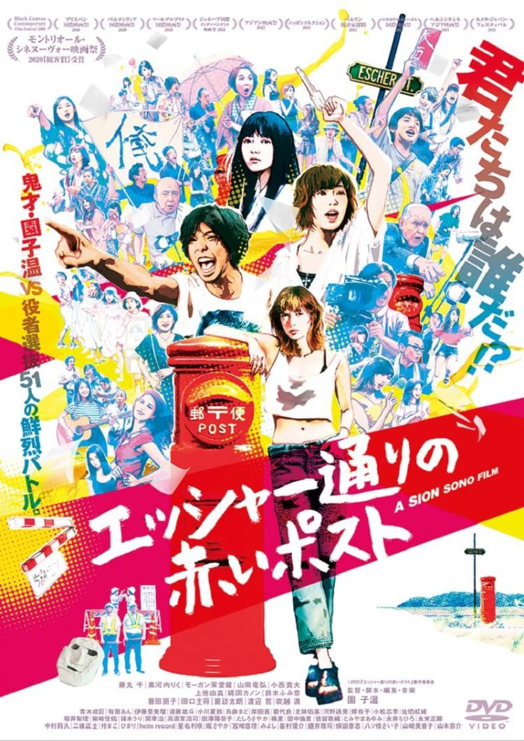 [MOVIES] エッシャー通りの赤いポスト (2021) (WEBRIP)