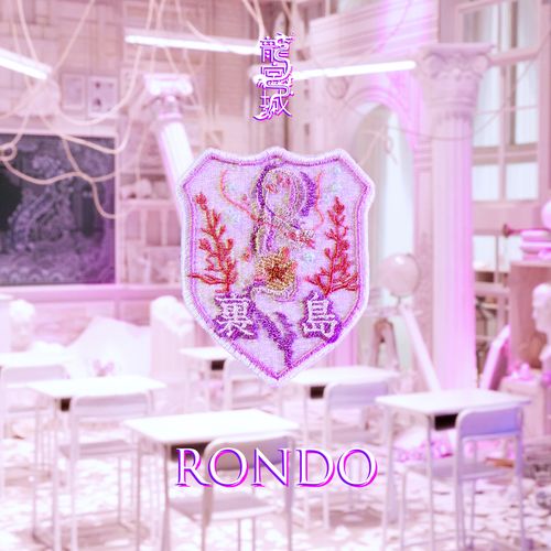 [Single] 龍宮城 – RONDO (2023.04.17/MP3/RAR)