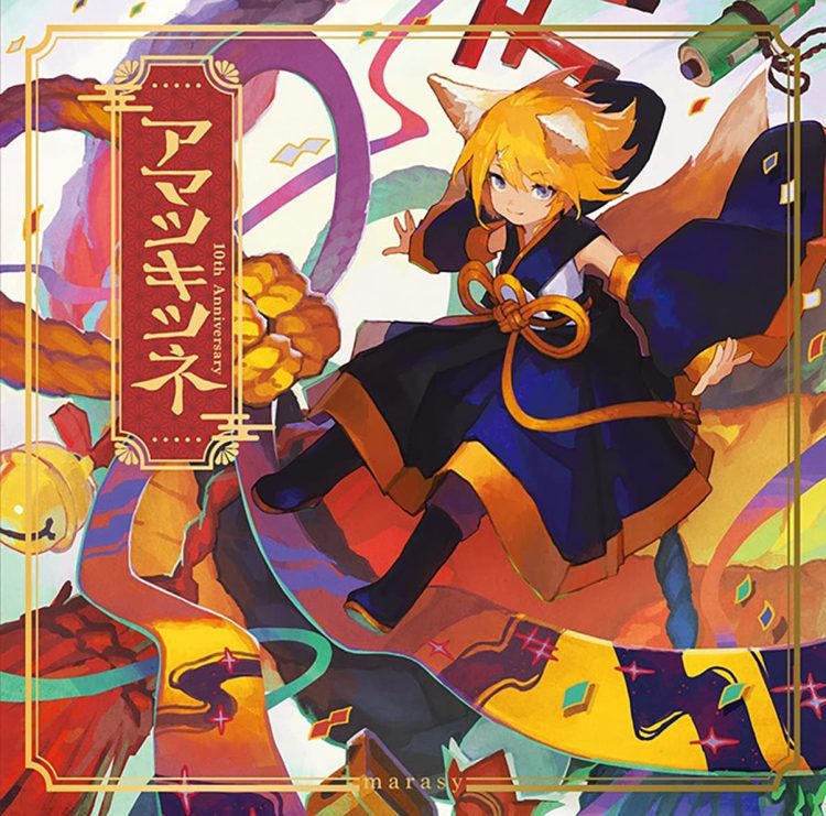 [Album] marasy – アマツキツネ 10th Anniversary / Amatsu Kitsune 10th Anniversary (2023.04.26/MP3/RAR)