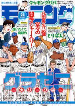[雑誌] 週刊モーニング 2023年21号