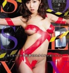 [OAE-074] Ayami Sawada 沢田彩実 – SO SEXY[AVI/1.55GB]