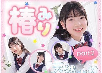 椿みり – Miri Tsubaki (2023.04.17-2022.04.21)