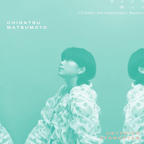 [Single] 松本千夏 – ガソスタ -TOSHIKI HAYASHI(%C) Remix- (2023.04.26/MP3/RAR)