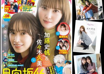 [雑誌] Young Gangan 2023 No.08 Shiho Kato, Kumi Sasaki, Ayaka Takamoto, Mitsuki Hiraoka, Haruka Yamashita