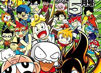 [雑誌] 月刊 コロコロコミック 2023年05月号