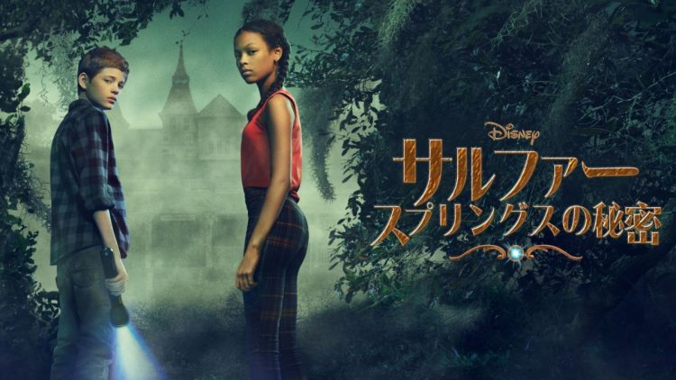 [ドラマ] サルファー・スプリングスの秘密 第3シーズン 全話 (2023) (WEBRIP)