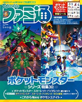[雑誌] 週刊ファミ通 2023年5月4・11・18日合併号
