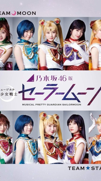 [TV-SHOW] 乃木坂46 – 乃木坂46版 ミュージカル 美少女戦士セーラームーン (2019.03.20) (BDISO)