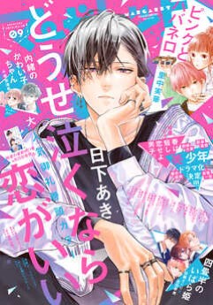 [雑誌] マーガレット 2023年09号