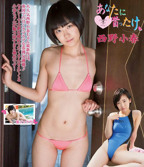 [BKOH-002] Koharu Nishino 西野小春 – あなたに首ったけ Blu-ray [MP4/1.69GB]