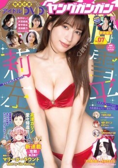 [雑誌] ヤングガンガン 2023 No.01~05+No.07