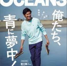 [雑誌] OCEANS オーシャンズ 2023年05月号