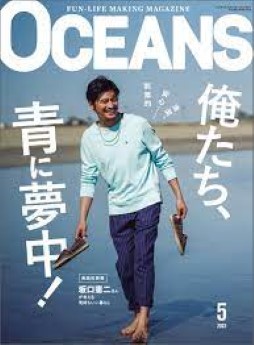 [雑誌] OCEANS オーシャンズ 2023年05月号