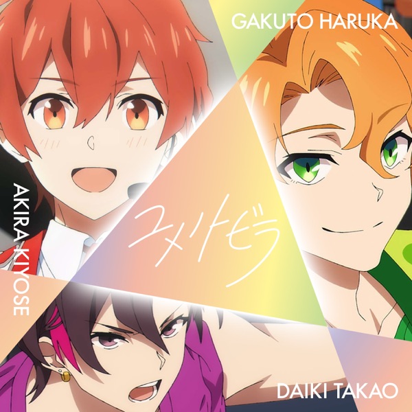 [Single] ユメノトビラ – UniteUp! 清瀬明良 高尾大毅 春賀 楽翔 / UniteUp! & Akira Kiyose, Daiki Takao, Gakuto Haruka: Yume no tobira (2023.04.09/MP3+Hi-Res FLAC/RAR)