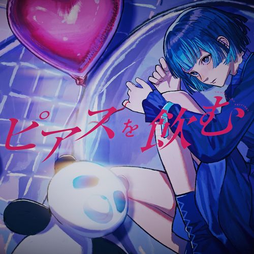 [Single] 三月のパンタシア – ピアスを飲む / Sangatsu no Phantasia – Piasu wo Nomu (2023.04.07/MP3/RAR)