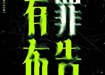 [Single] BLUE ENCOUNT – 有罪布告 / Yuzai fukoku (2023.04.29/MP3+Hi-Res FLAC/RAR)