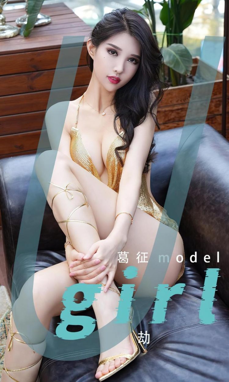 Ugirls 爱尤物 No.2539 劫 葛征 [35P]