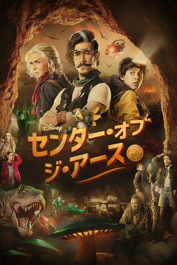 [ドラマ] センター・オブ・ジ・アース 第1シーズン 全8話 (2023) (WEBRIP)