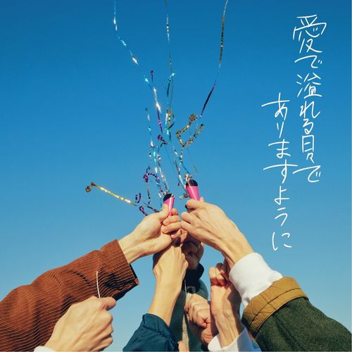 [Single] パーカーズ – 愛で溢れる日々でありますように / Perkers – Ai De Ahureru Hibi De Arimasuyouni (2023.04.19/MP3/RAR)