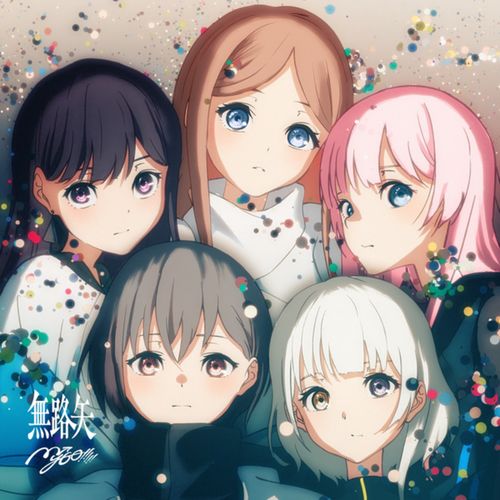 [Single] MyGO!!!!! – 無路矢 (2023.04.29/MP3/RAR)