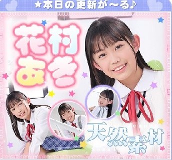 花村あき – Aki Hanamura (2023.04.10-2022.04.14)