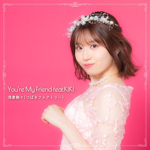 [Single] 浅倉樹々(つばきファクトリー) – You’re My Friend feat.KIKI (2023.04.03/AAC/RAR)