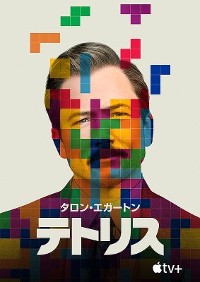 [MOVIES] テトリス (2023) (WEBRIP)