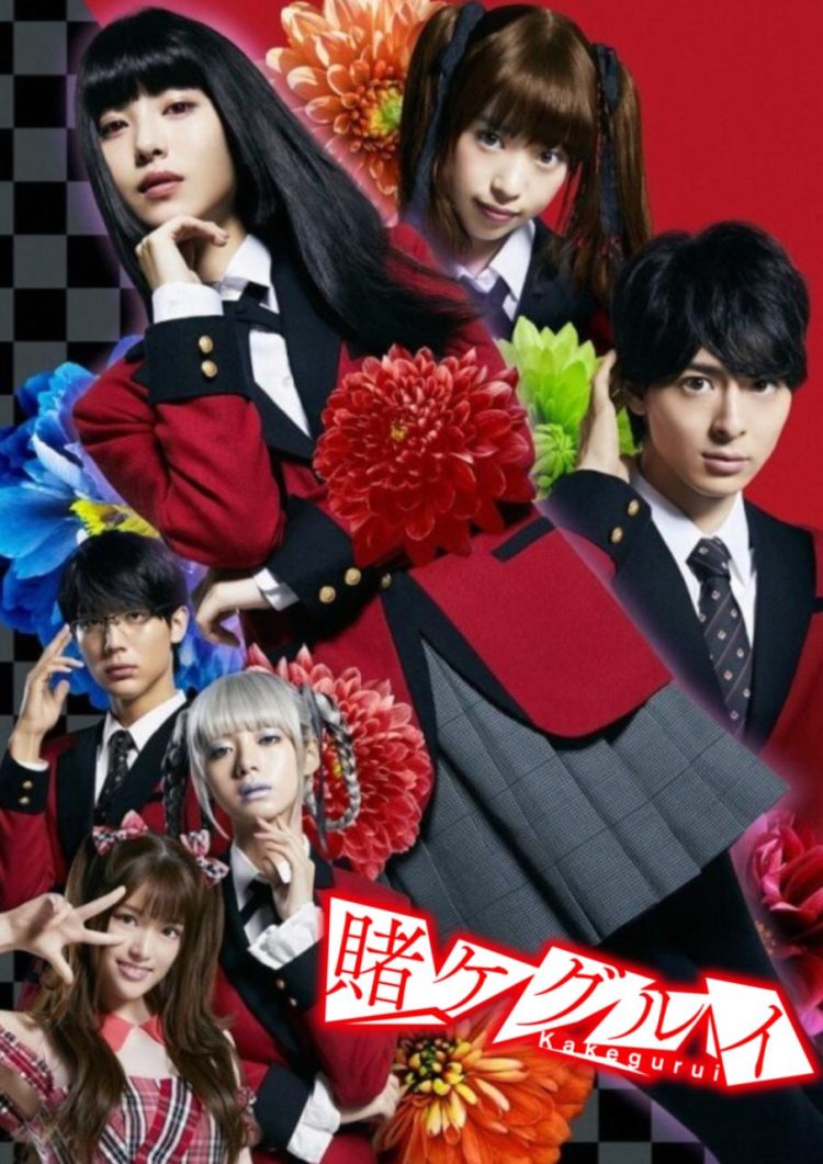 [ドラマ] 賭ケグルイ 第1シーズン 全10話 (2023) (WEBRIP)