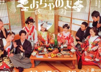 [TV-SHOW] Kikkawa You, Kawahara Misaki (AKB48) – MISSION IN POSITIVE Gorgeous Attack 「おちゃのま」 (2023.03) (BDRIP)