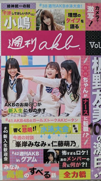 [TV-SHOW] AKB48 Shukan AKB Vol.07 (DVDISO)