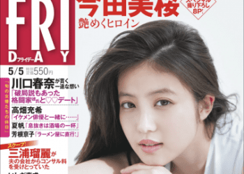 [雑誌] FRIDAY 2023.05.05 上西恵 永尾まりや 似鳥沙也加 街山みほ 都丸紗也華 今田美桜 フミカ 東雲うみ