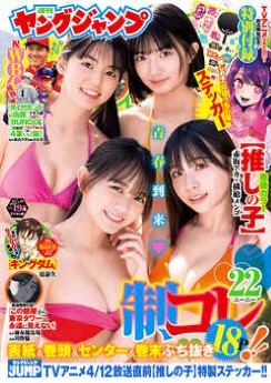 [雑誌] 週刊ヤングジャンプ 2023年19号