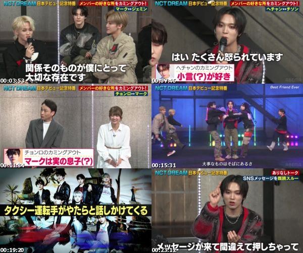 [TV-Variety] NCT DREAM 日本デビュー記念特番 #1 + #2 (AbemaTV 2023.03.24)