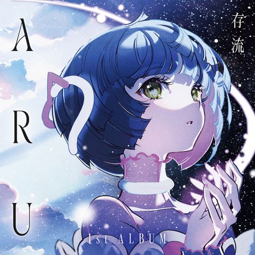 [Album] 存流 – ARU (2023.04.19/MP3/RAR)